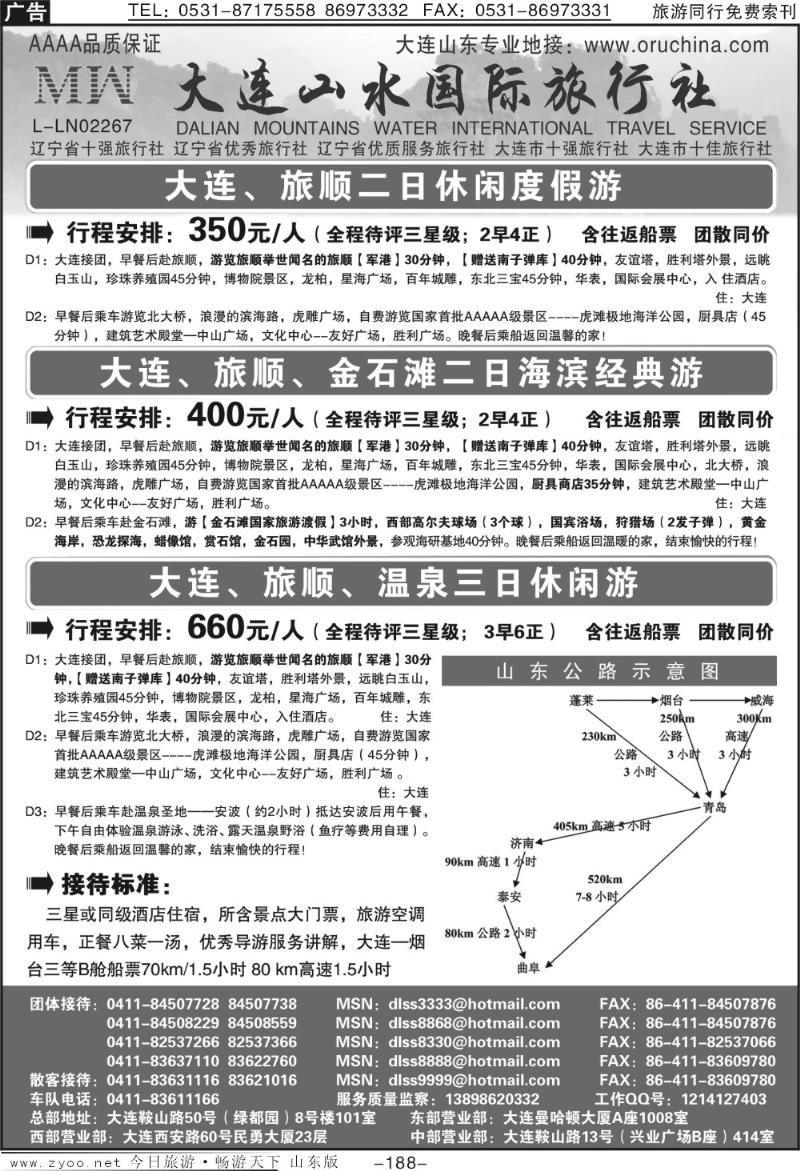 188p大连山水旅行社