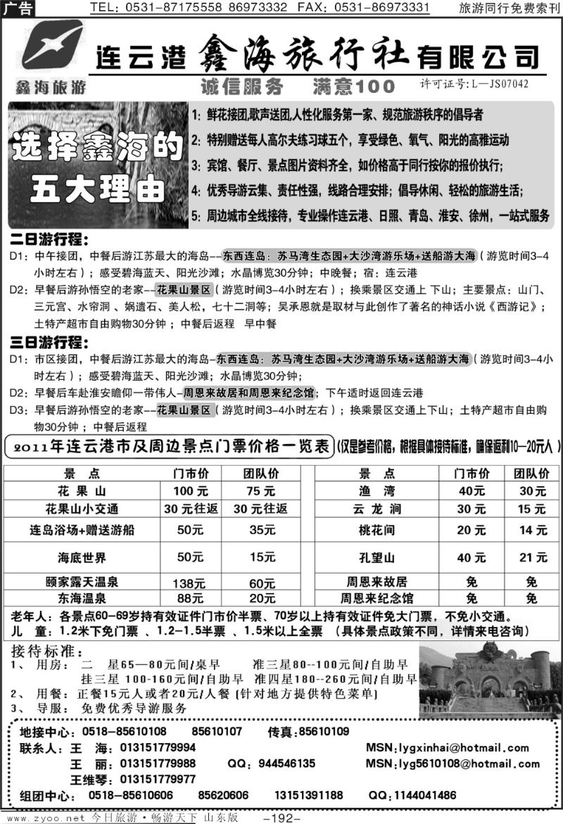192p连云港鑫海旅行社