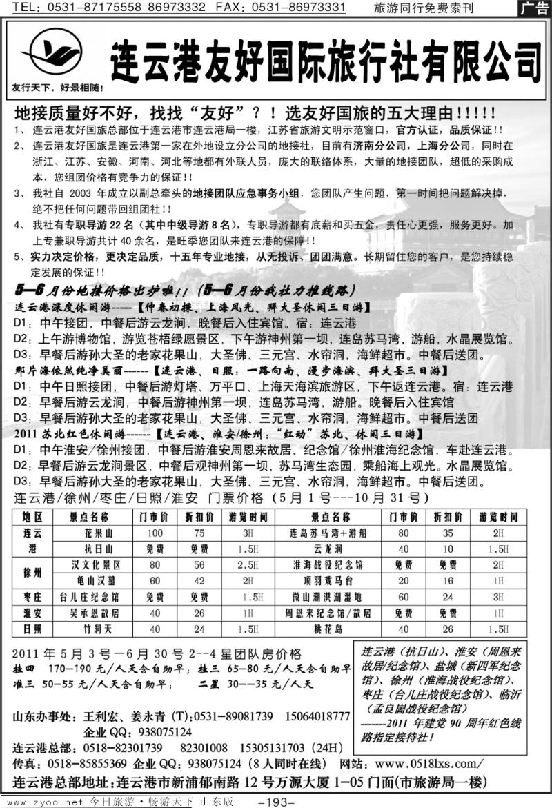 193p连云港友好国旅—王利宏