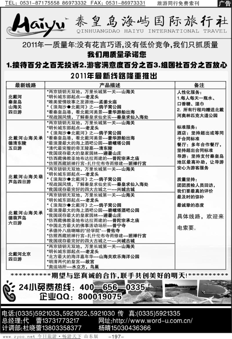 197p秦皇岛海屿国际旅行社