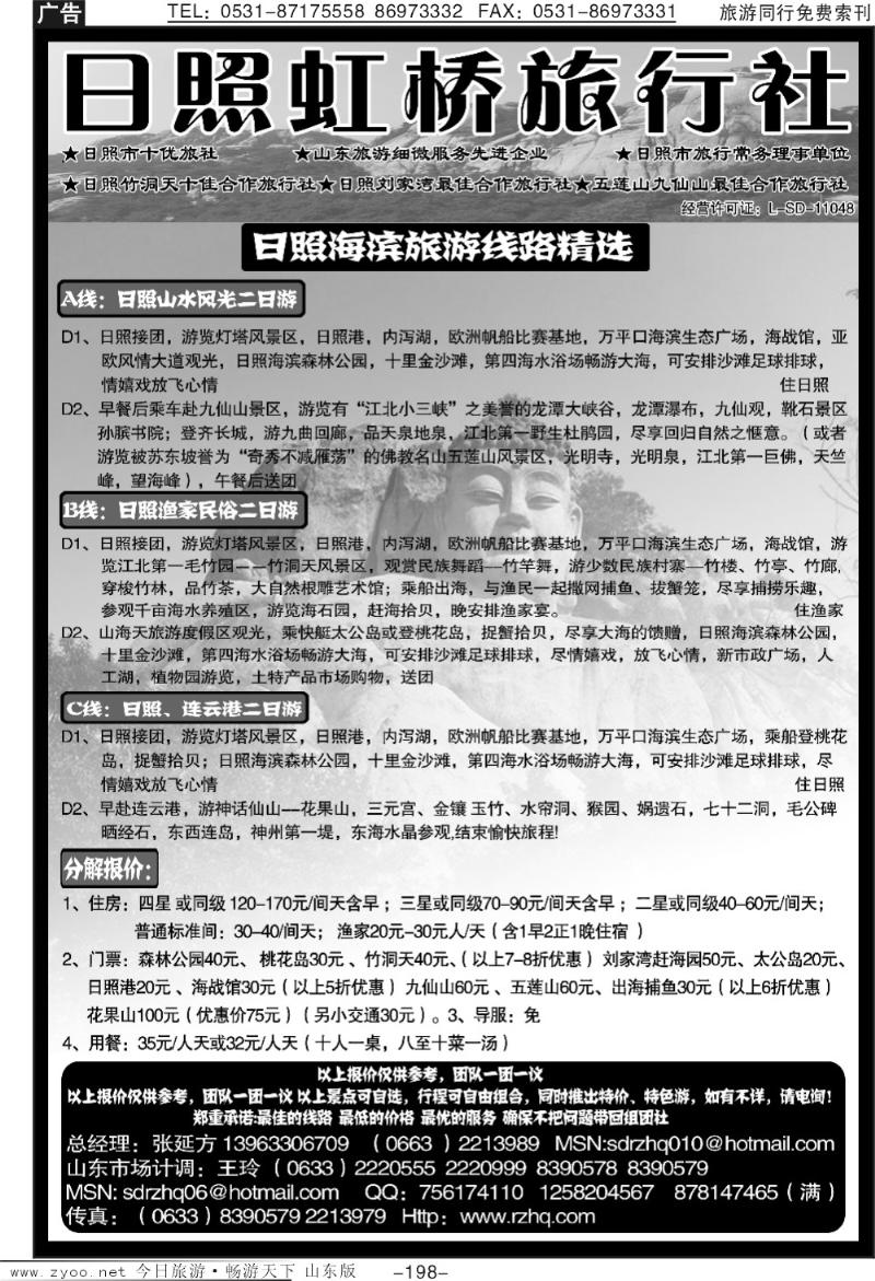 198p日照虹桥旅行社
