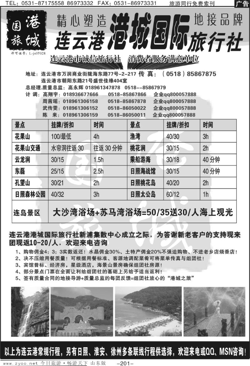 201p连云港港城国际旅行社
