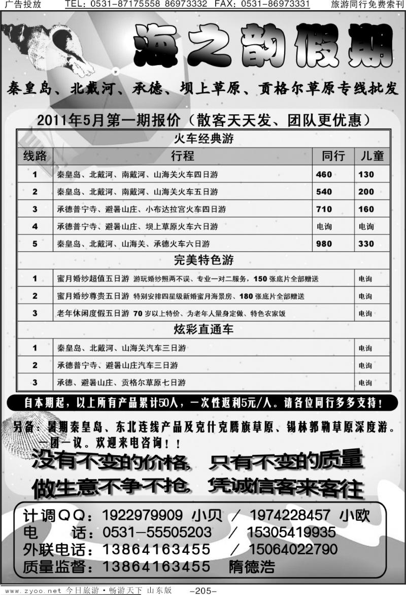 205p海韵假期