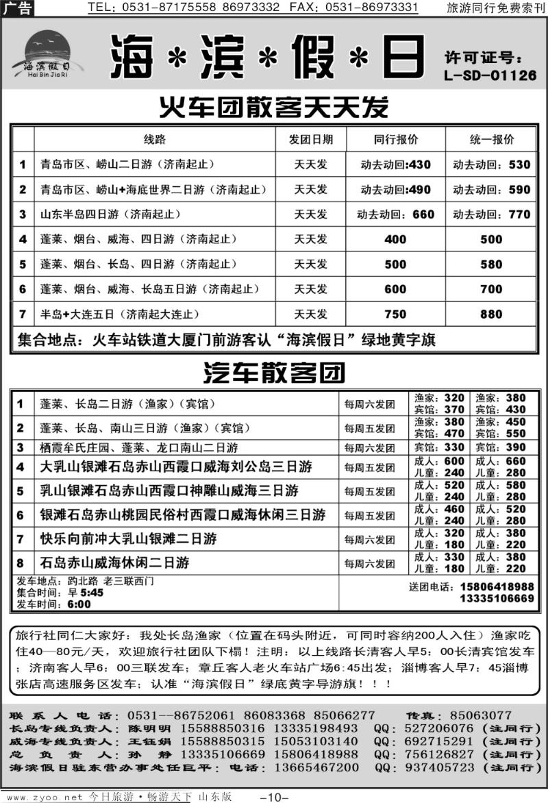 蓝册扉页10p海滨假日