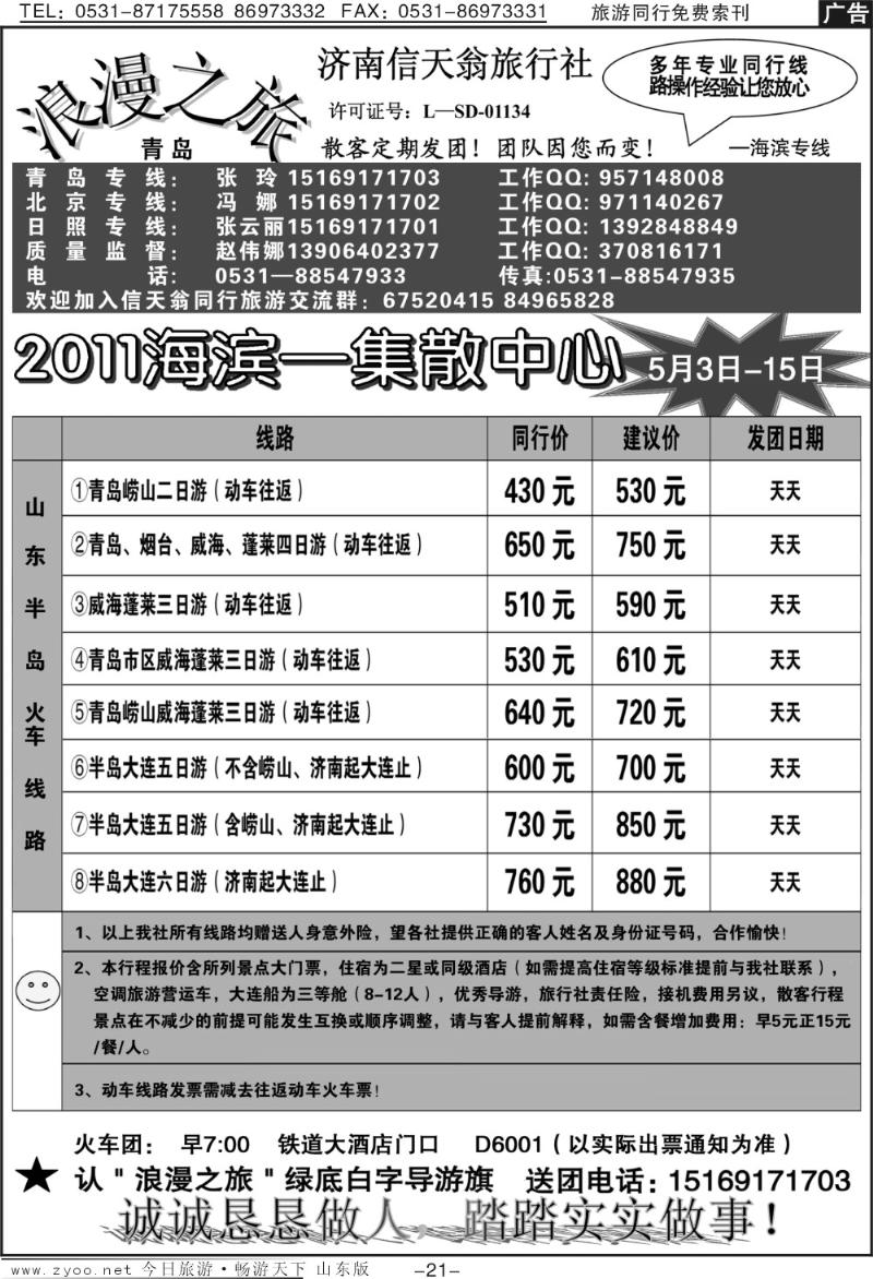 蓝册扉页21p信天翁旅行社—2011海滨集散中心