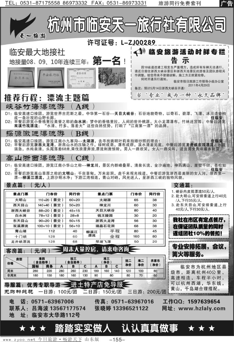 155p杭州市临安天一旅行社--临安专业地接