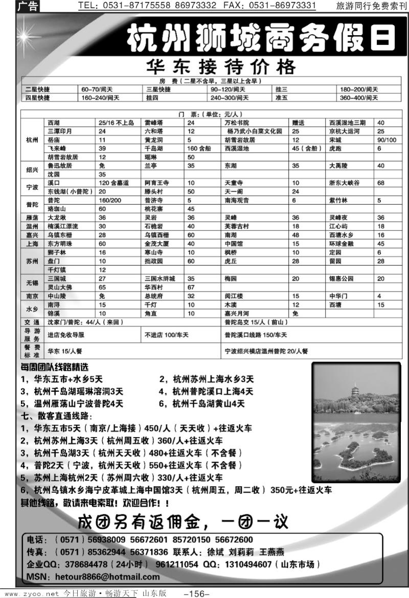 156p杭州狮城商务假日