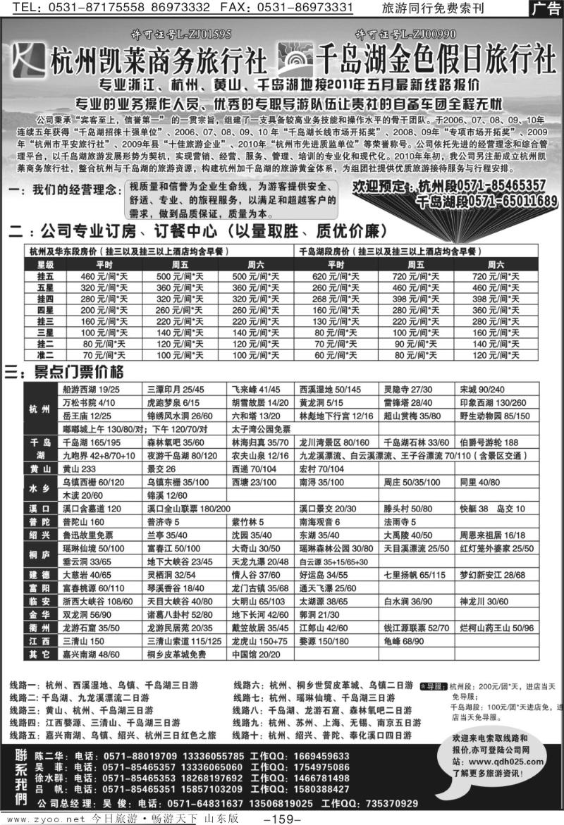 159p杭州凯莱商务旅行社