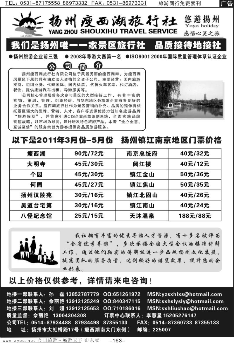 163p扬州瘦西湖旅行社