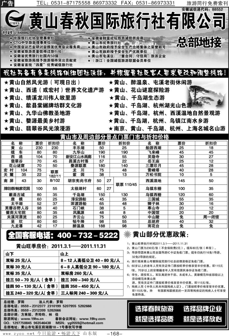 168p黄山春秋国际旅行社