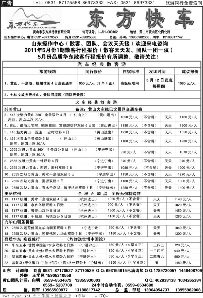 170p东方快车