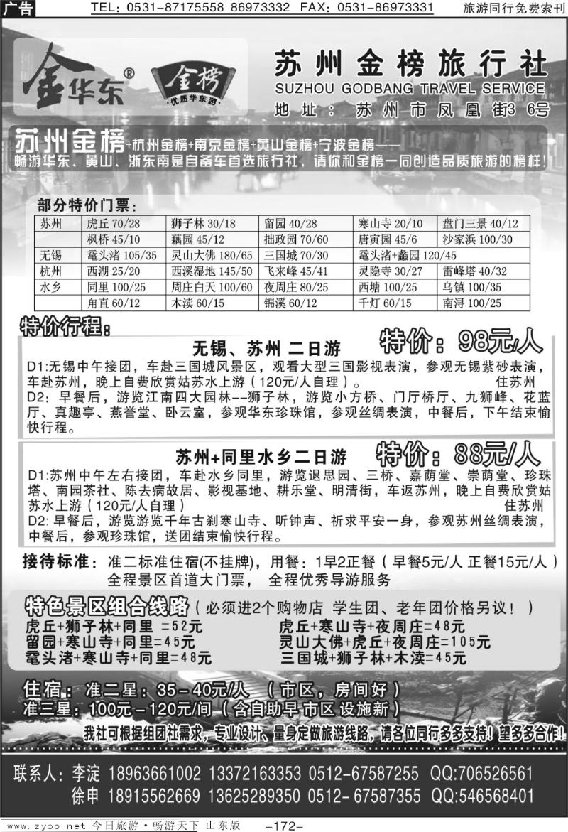 172p苏州金榜旅行社--华东地接