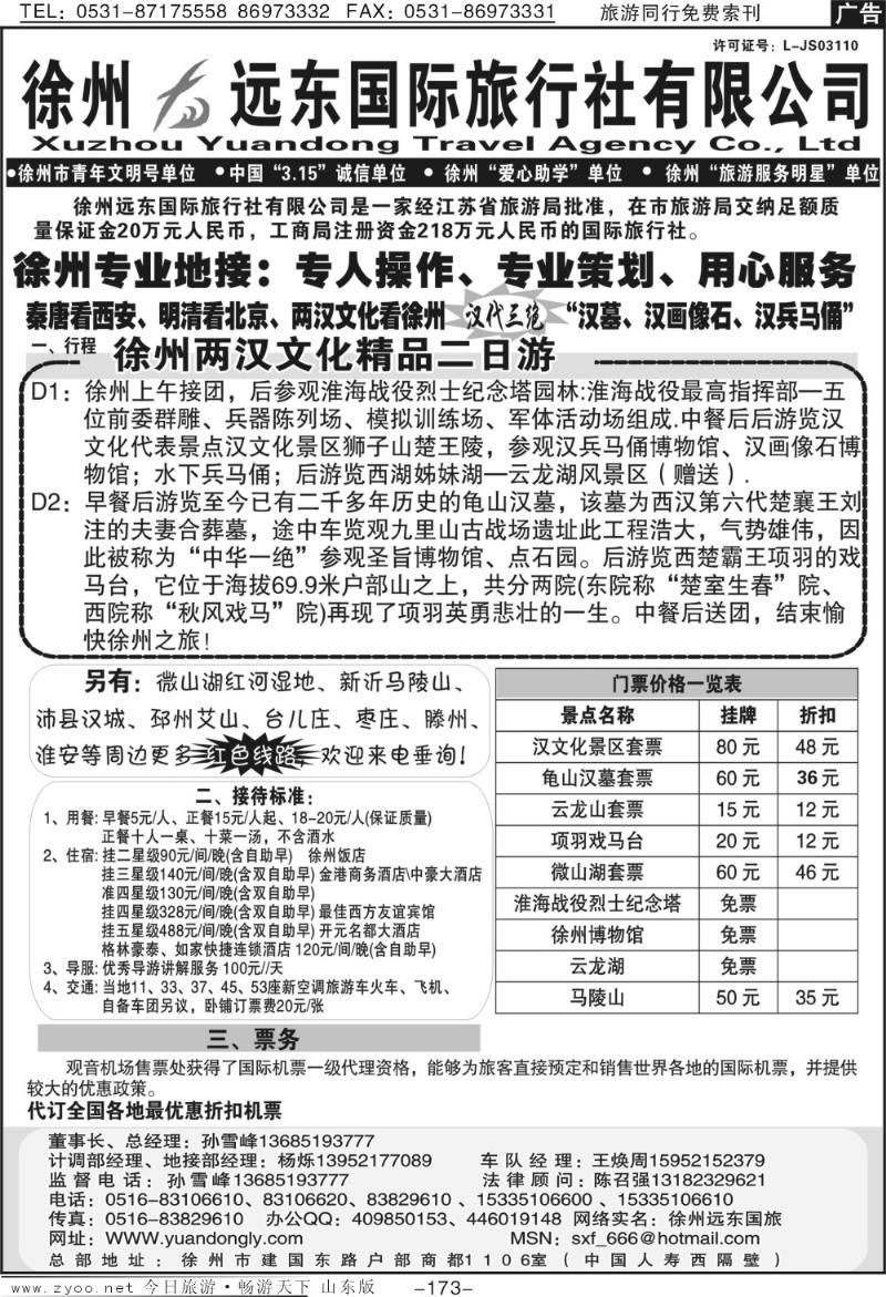 173p徐州远东国际旅行社