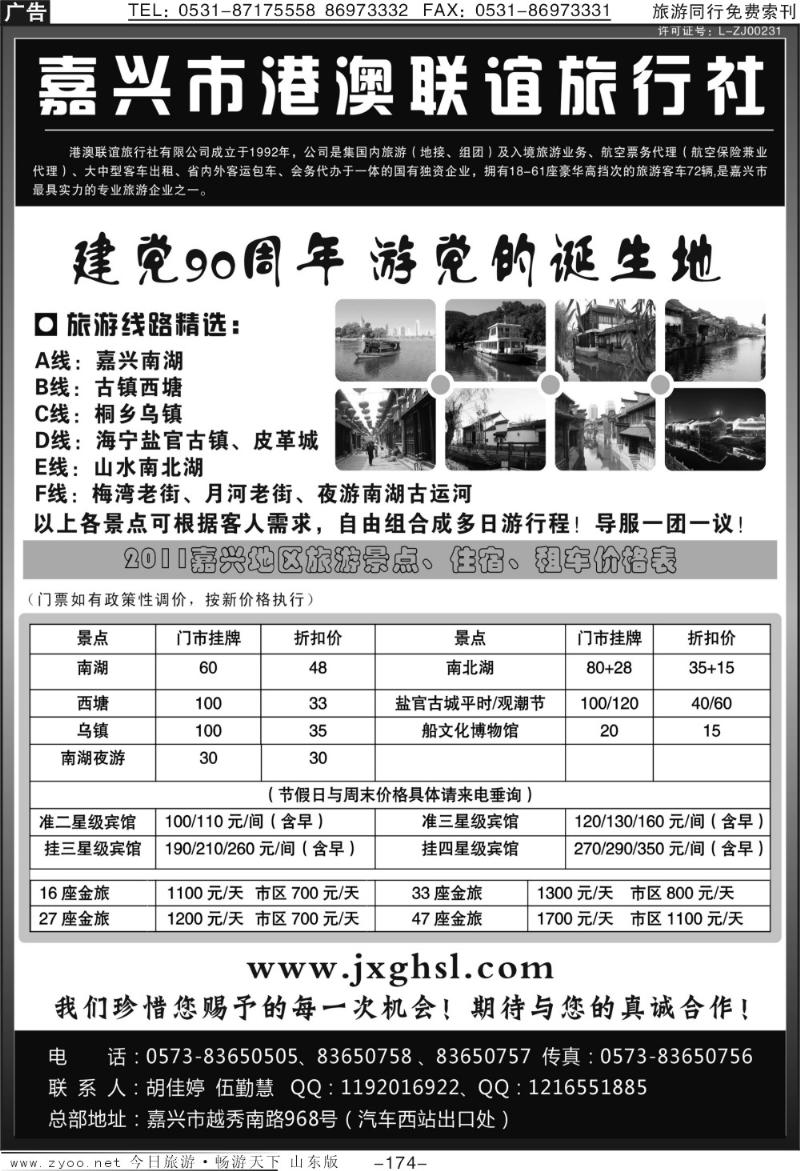 174p嘉兴市港澳联谊旅行社