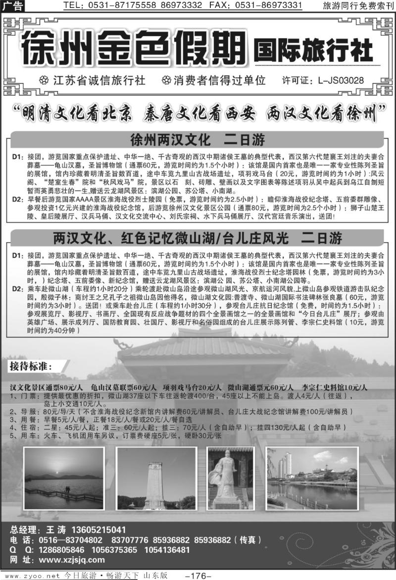 176p徐州金色假期国际旅行社