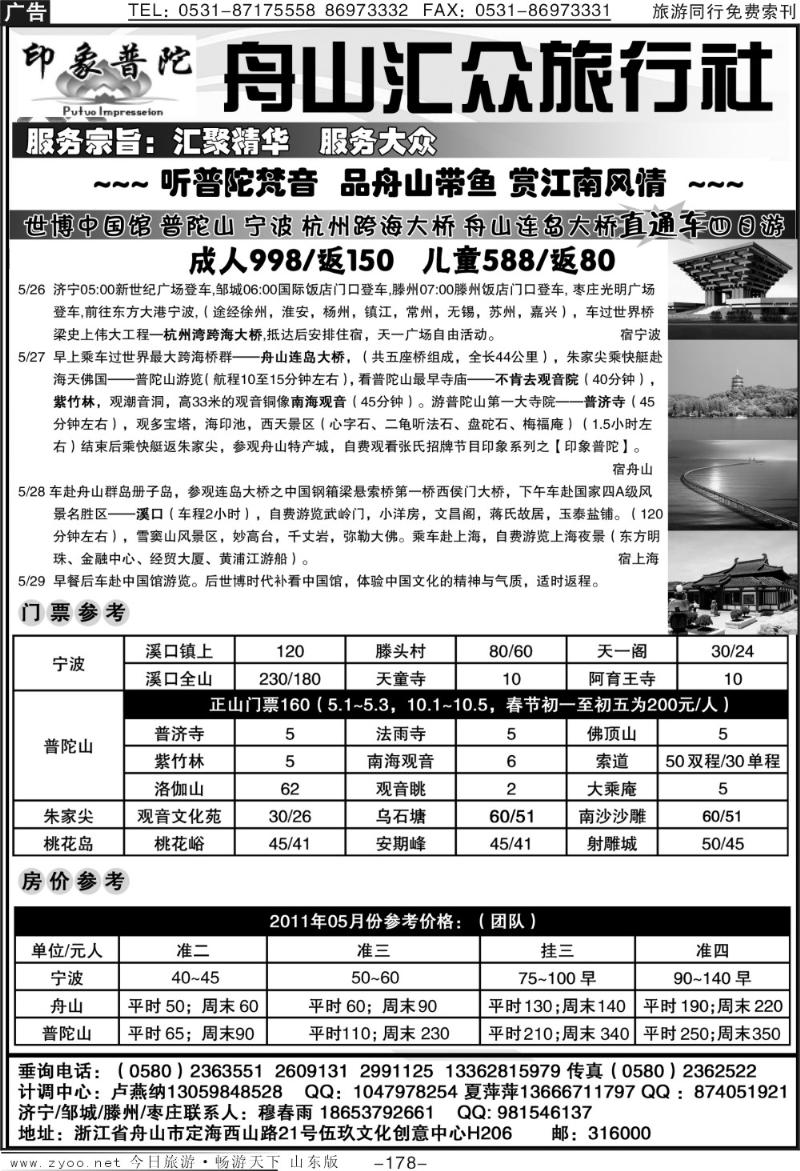 178p普陀汇众旅行社：上海宁波普陀直通车