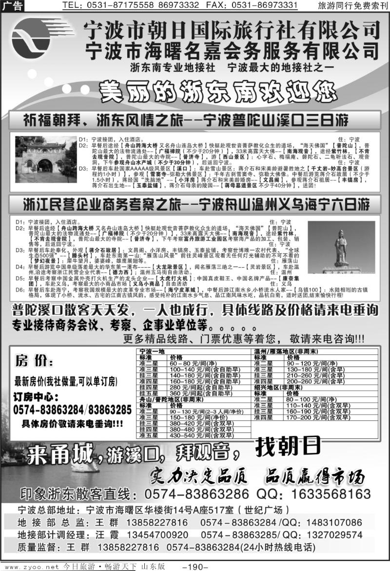 190p宁波朝日国际旅行社有限公司