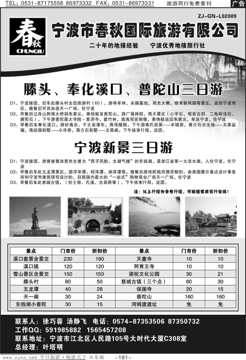 191p宁波春秋国际旅行社