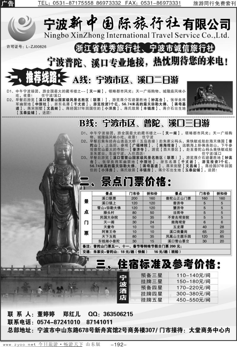 192p宁波新中国际旅行社有限公司