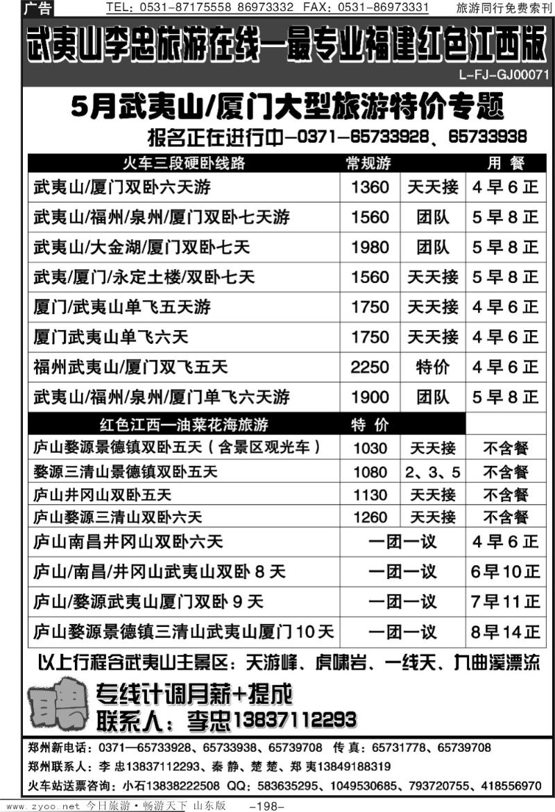198p武夷山中航假期