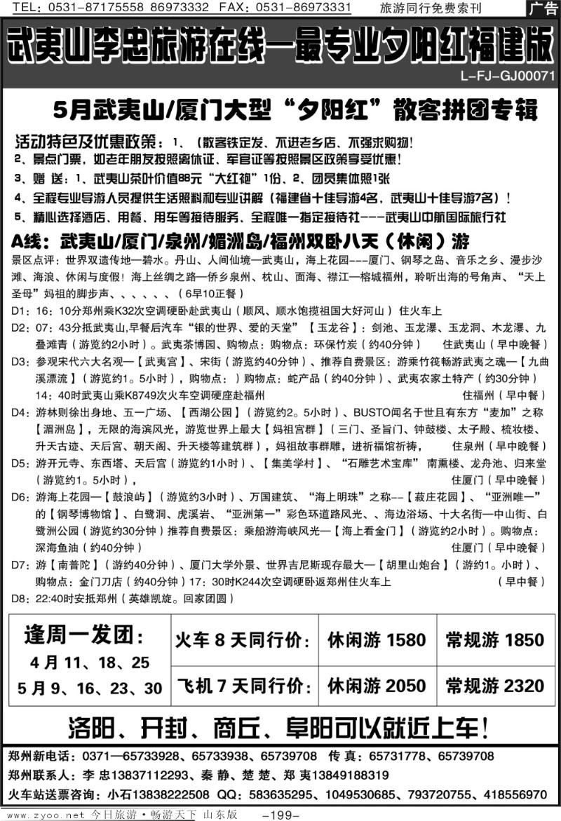 199p武夷山中航假期