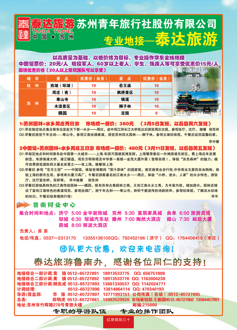 红册前彩三十专职导游服务，专业华东地接