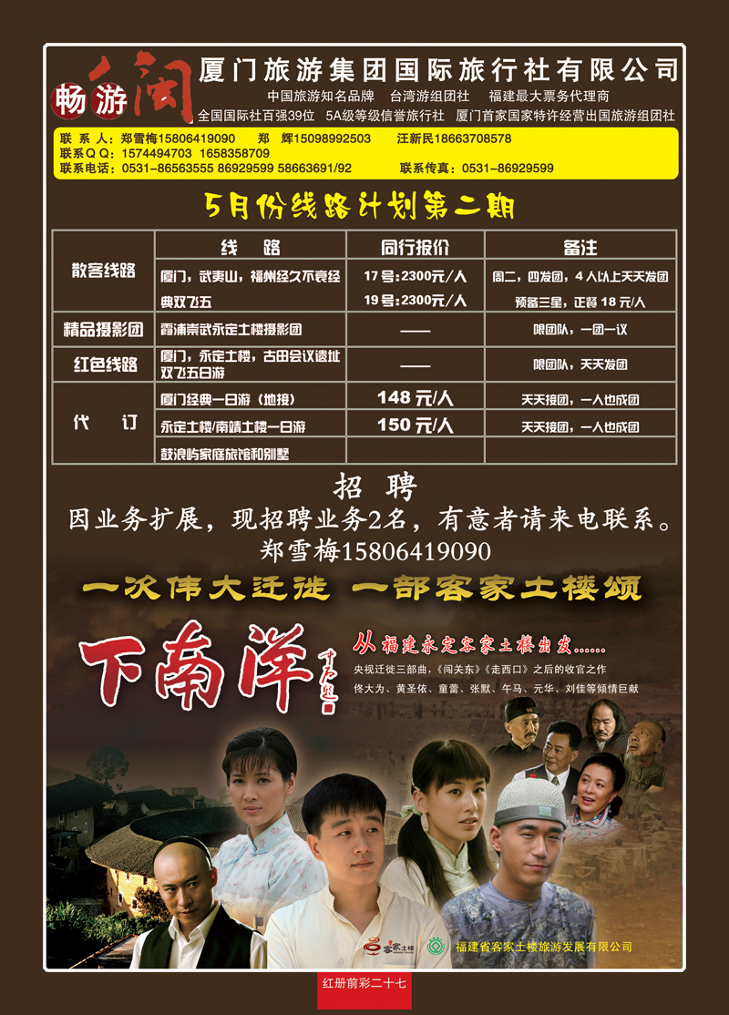 红册前彩二十七厦门旅游集团