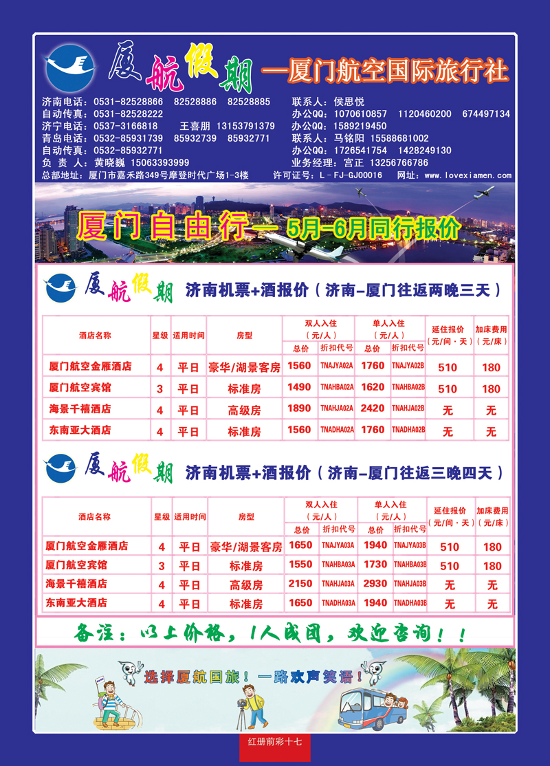 红册前彩十七厦门航空国际旅行社
