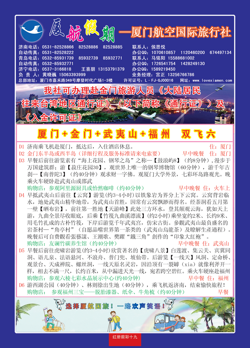 红册前彩十九厦门航空国际旅行社