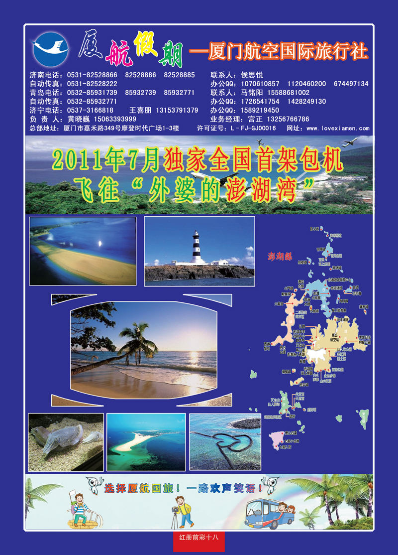 红册前彩十八厦门航空国际旅行社