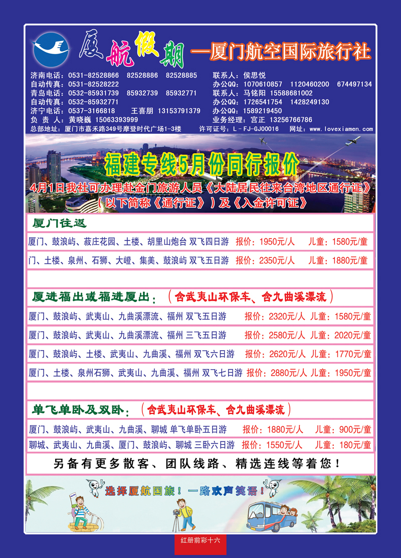 红册前彩十六厦门航空国际旅行社