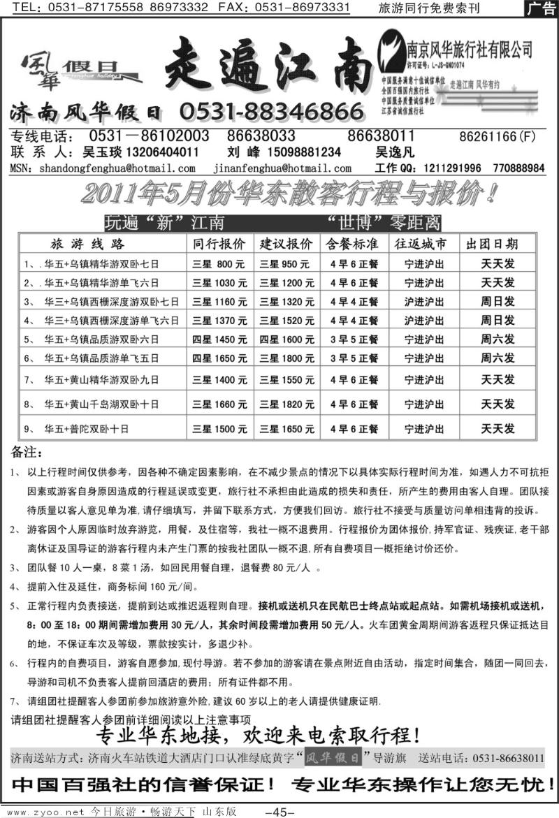 红册扉页45p相约风华—走遍江南