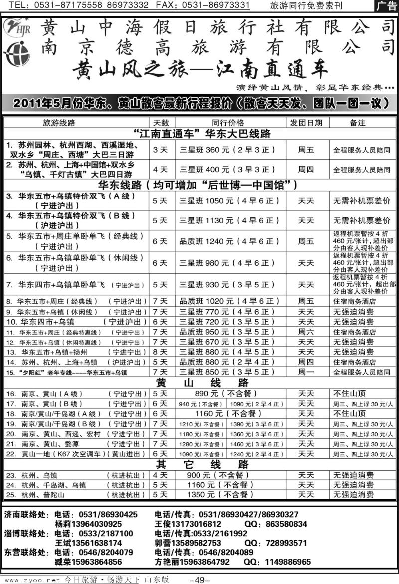 红册扉页49p黄山风—江南直通车