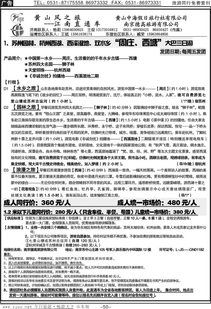 红册扉页50p黄山风—江南直通车