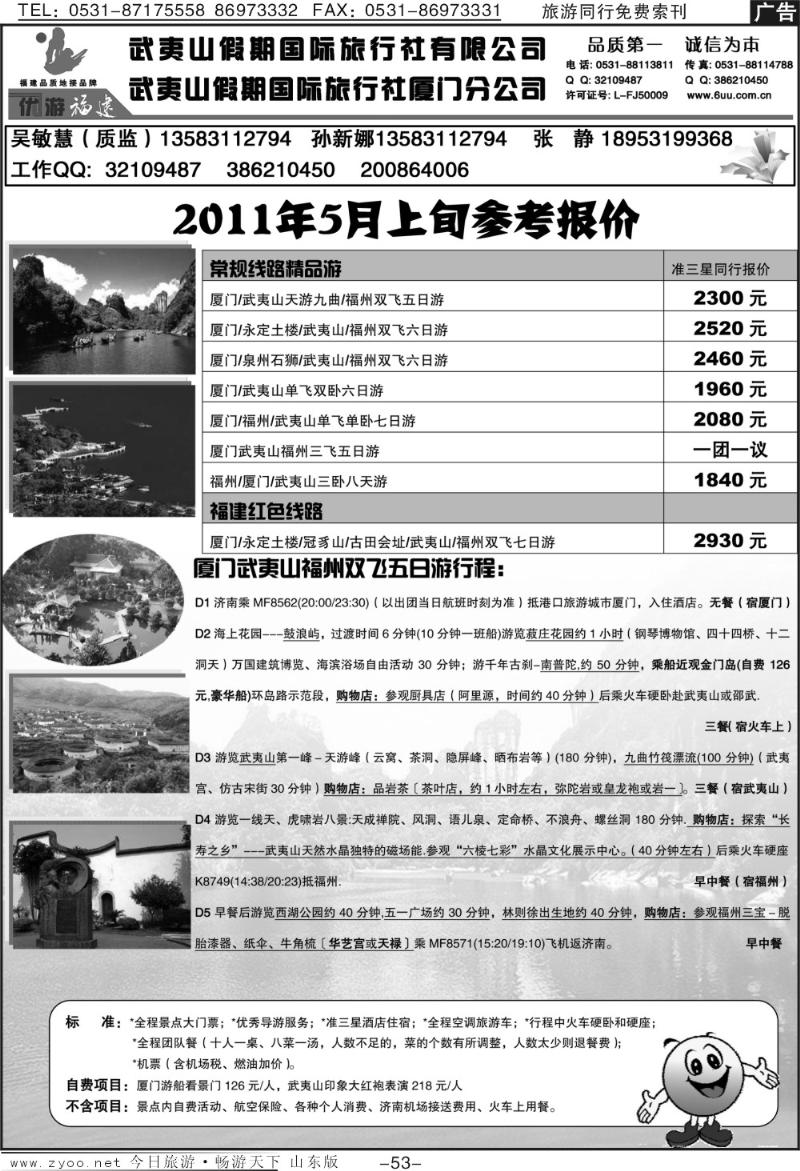 红册扉页53p武夷山假期国旅