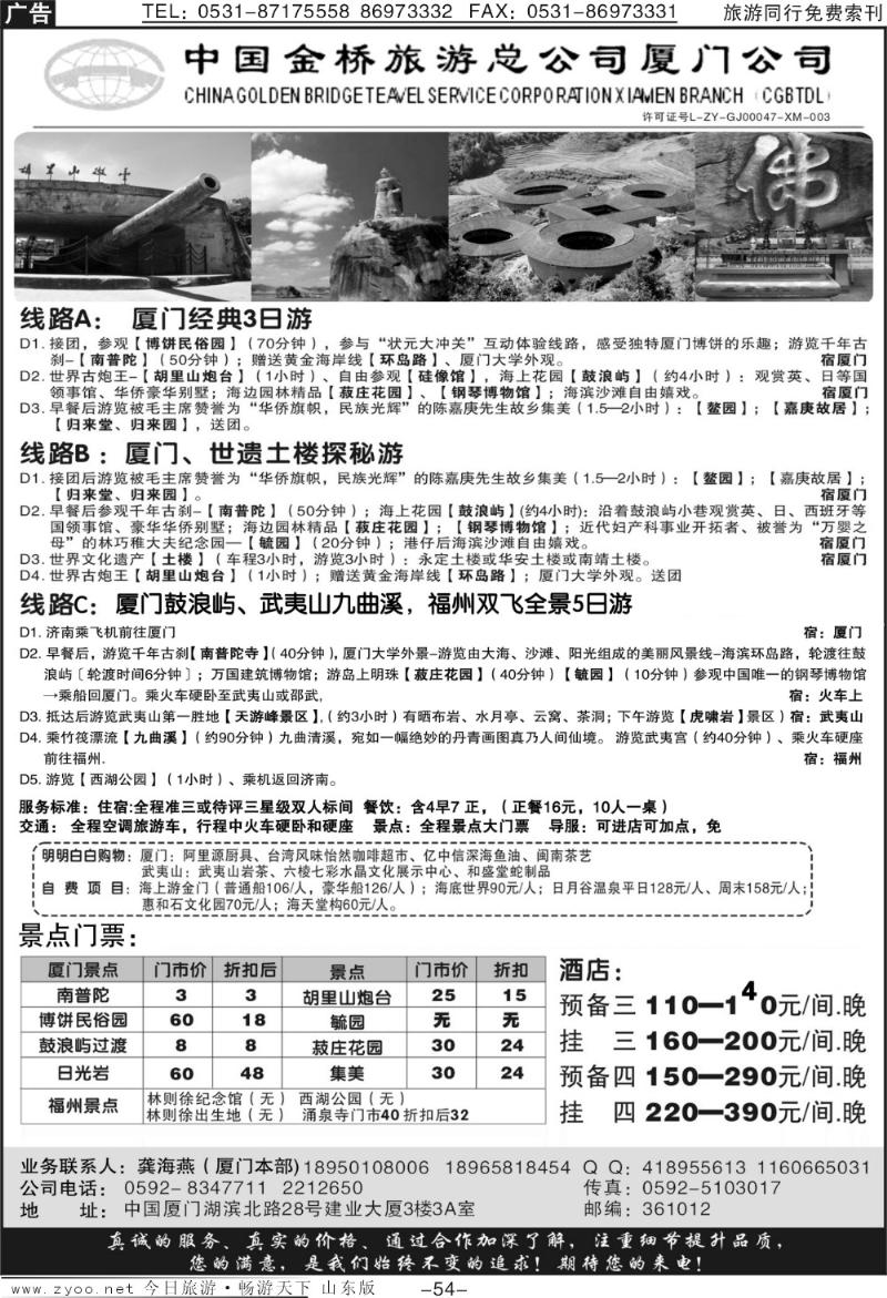 红册扉页54p中国金桥旅游总公司厦门公司