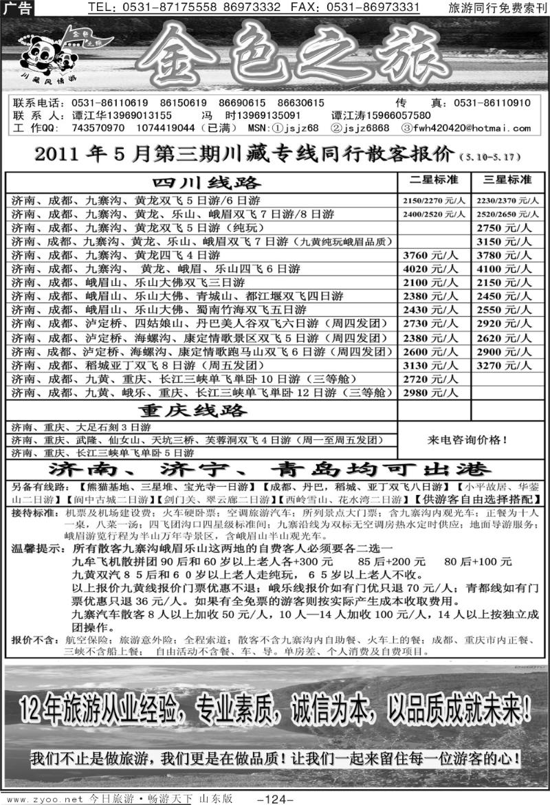 124p金色之旅