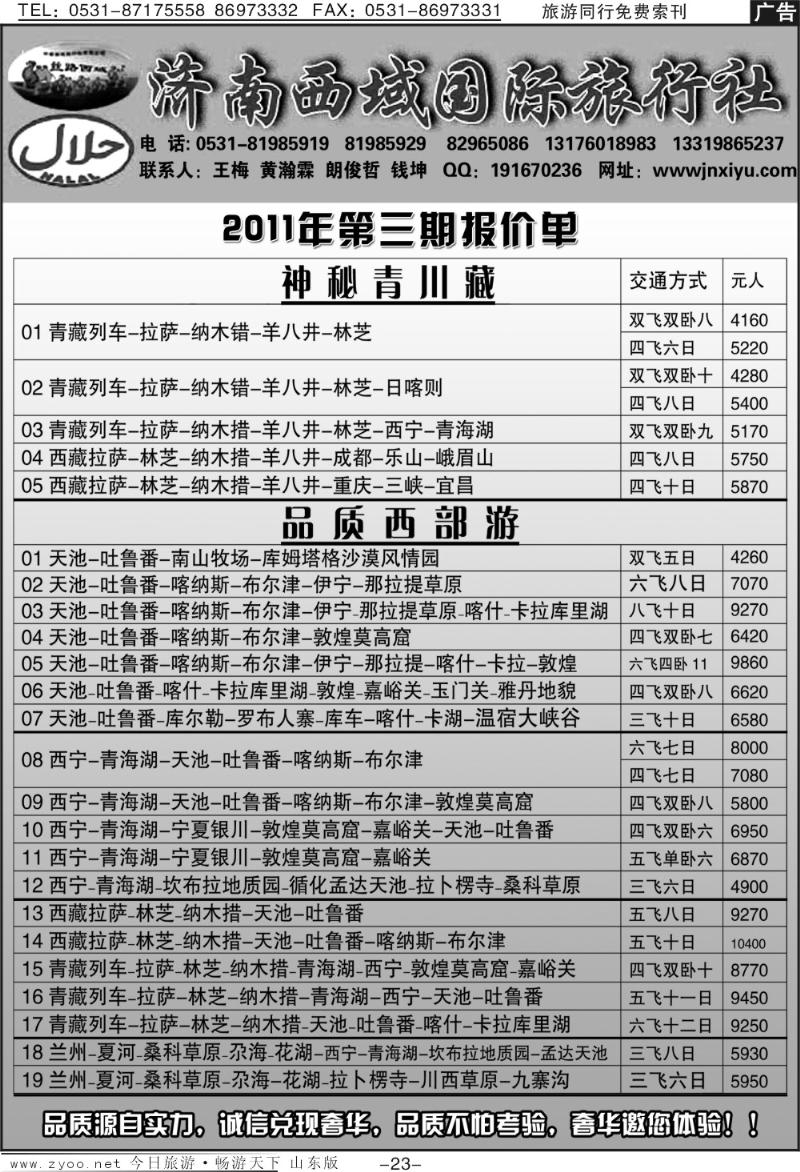 蓝册扉页23p济南西域国际旅行社