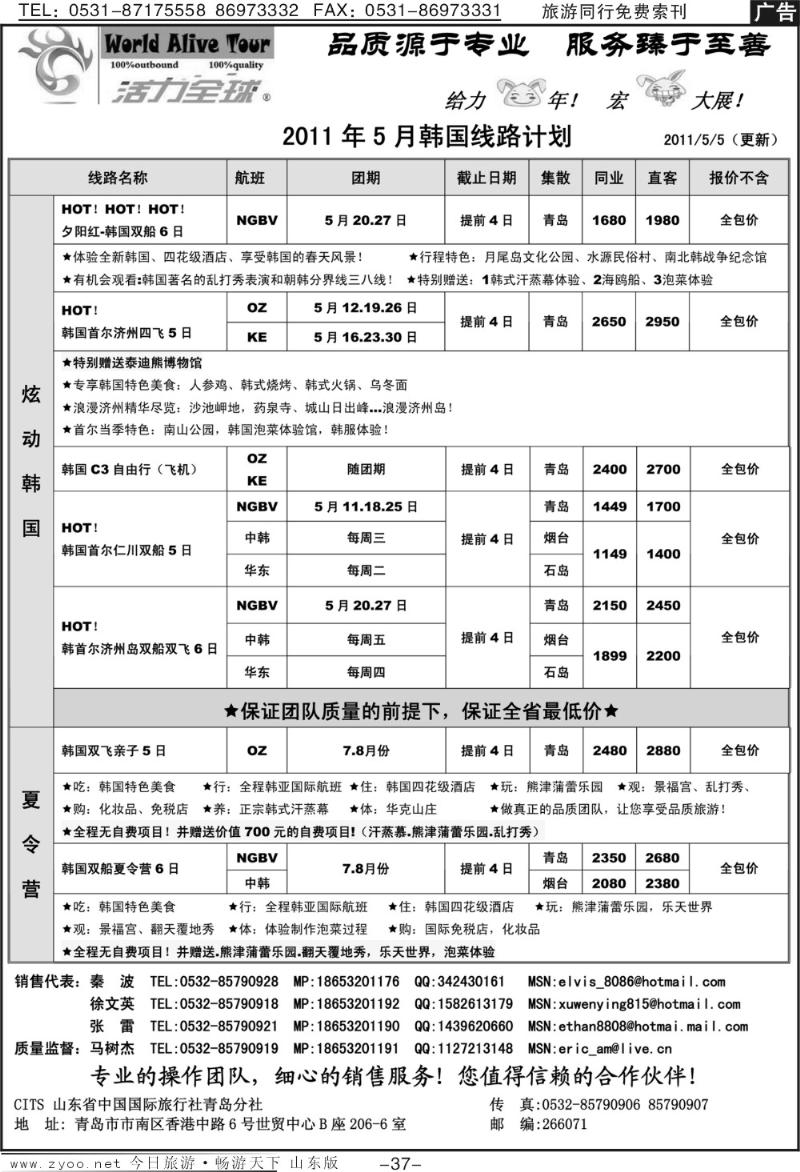 37p活力全球