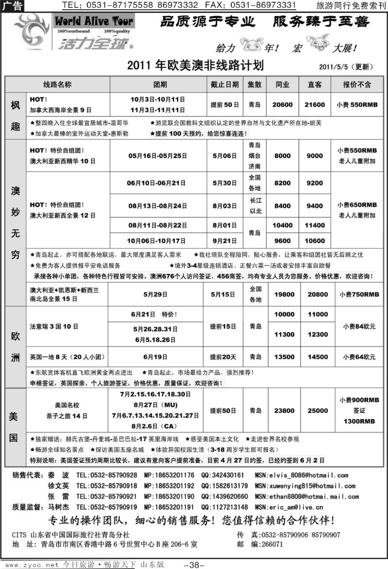 38p活力全球