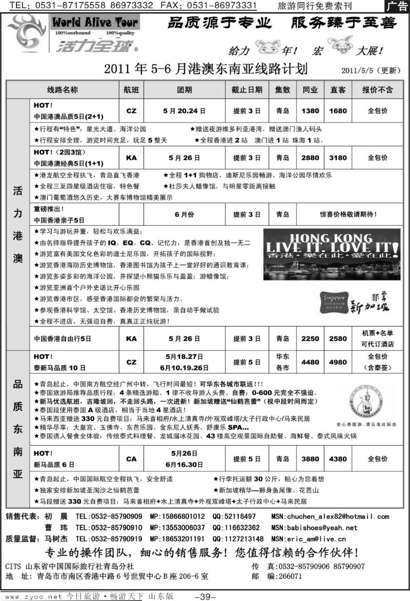 39p活力全球