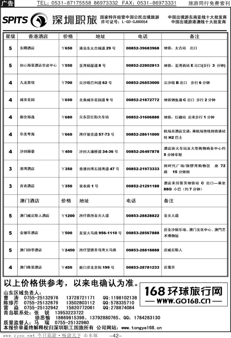 42p深圳职旅