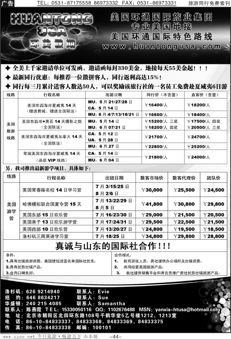 44p环美假期