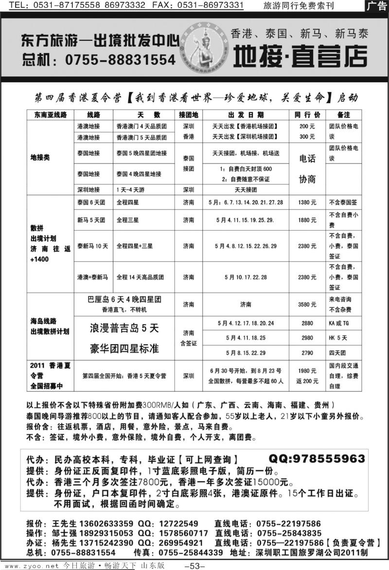 53p出境中心—港澳泰新马出境批发中心