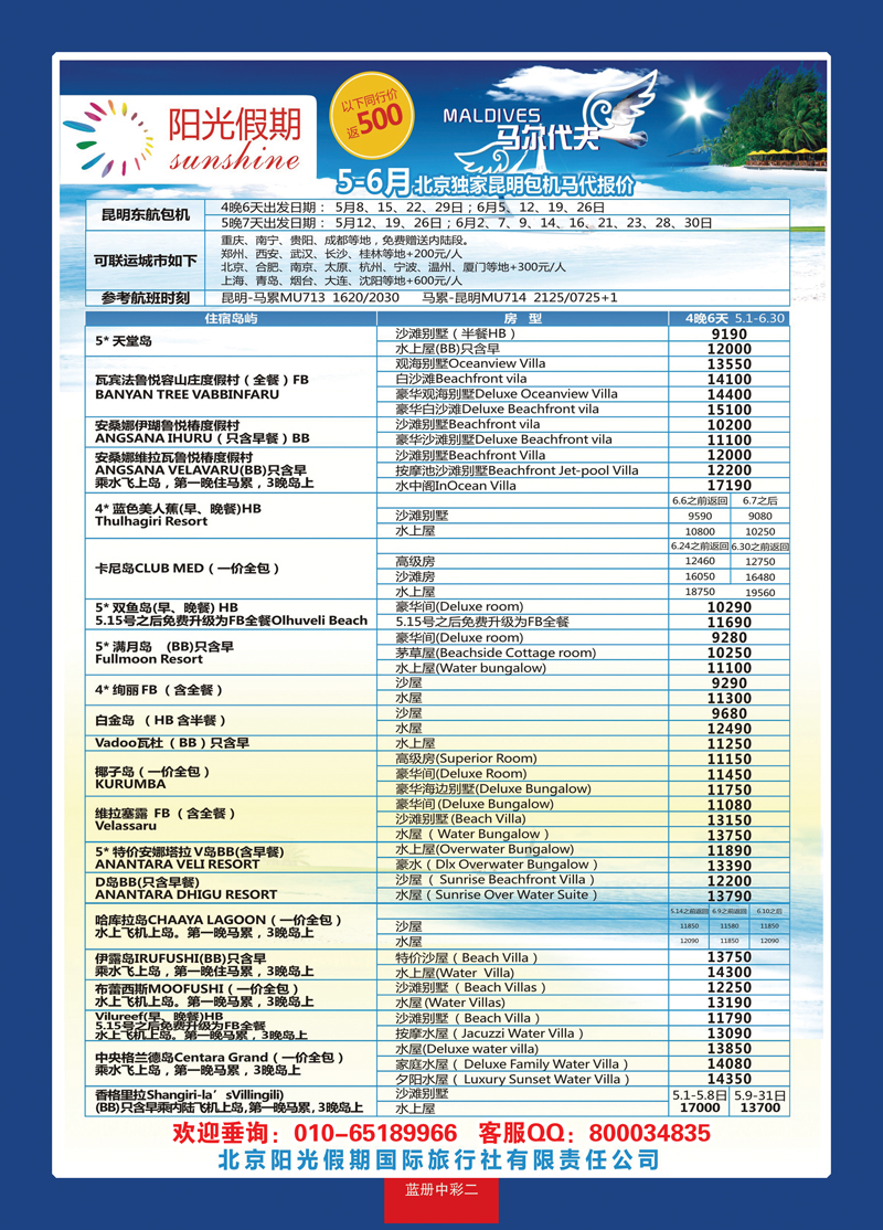 蓝册中彩2北京阳光假期国际旅行社有限责任公司2