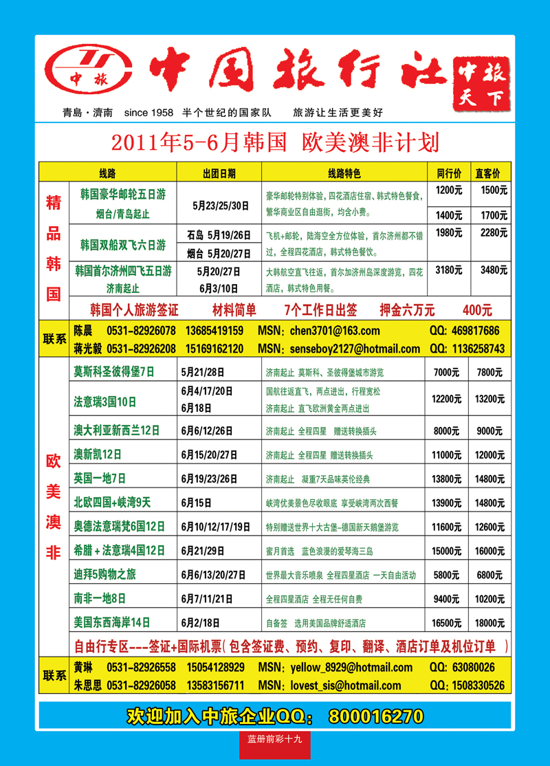 蓝册前彩19中旅天下2韩国 欧美澳非