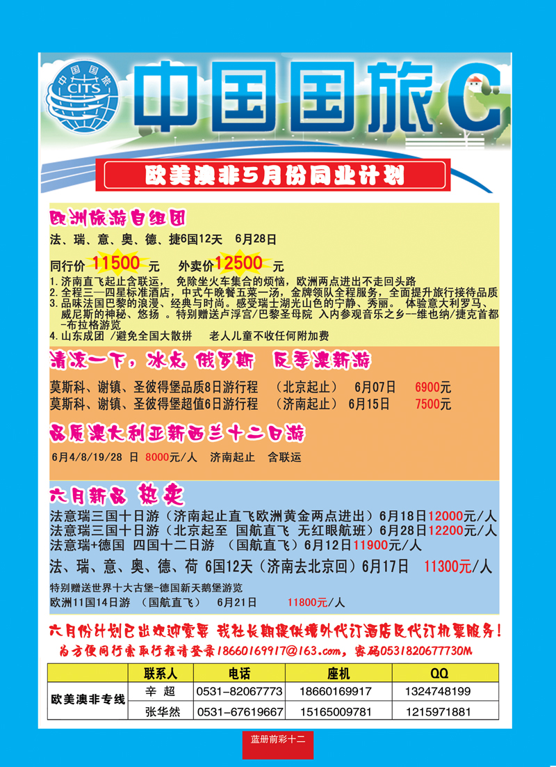 蓝册前彩十二中国国旅