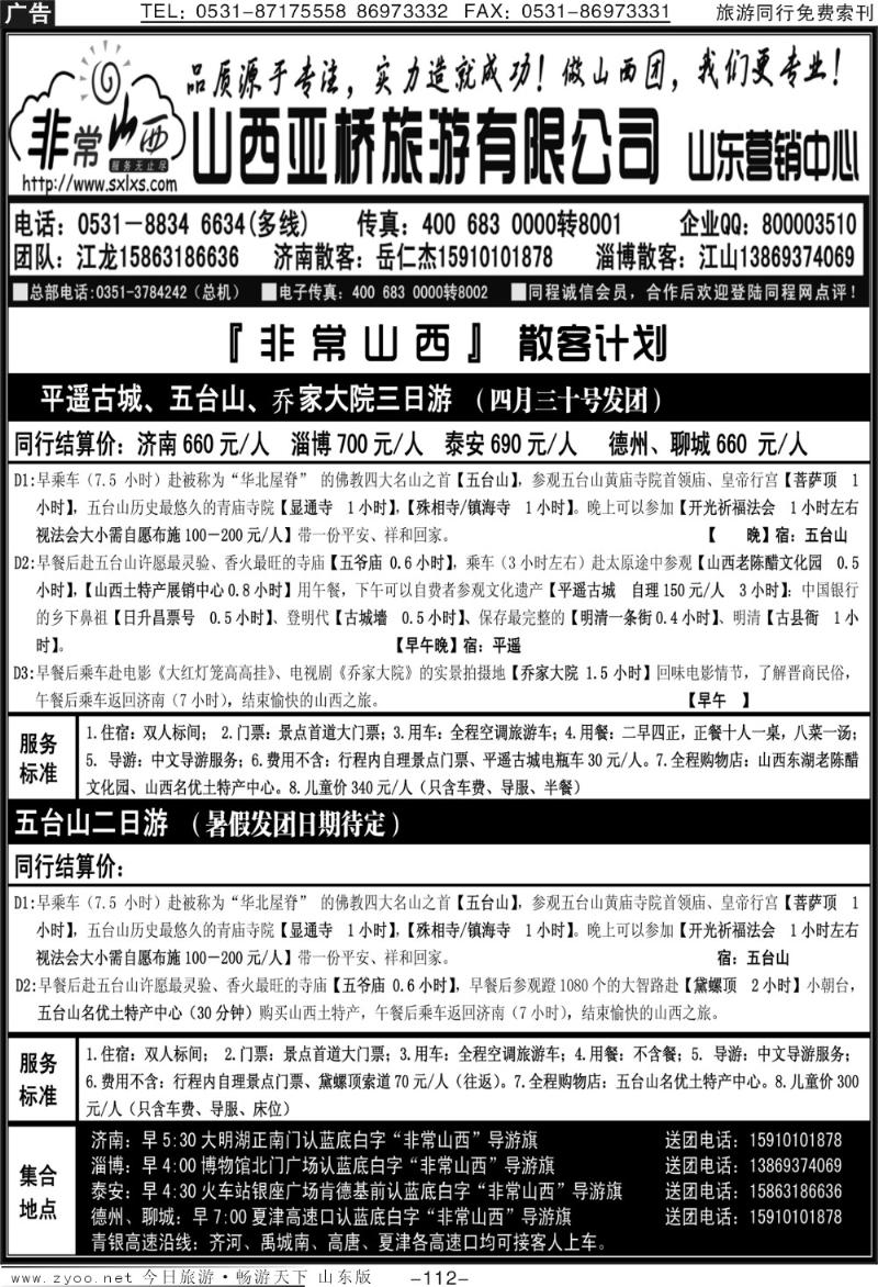 112p非常山西—山西专线—山西亚桥旅游有限公司