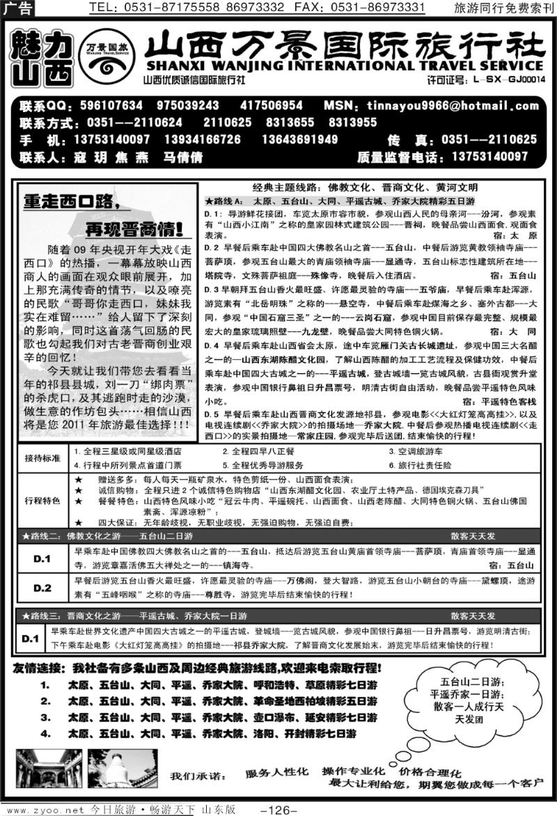 126p山西万景国际旅行社