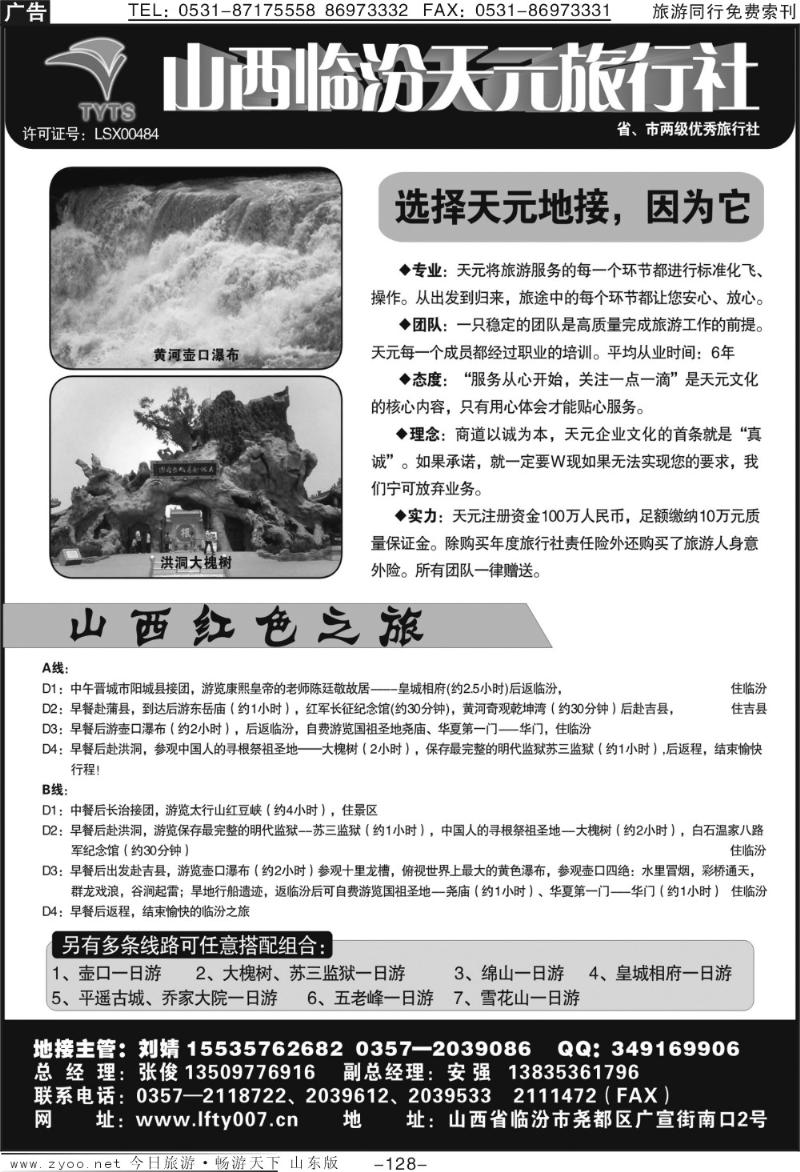 128p临汾天元旅行社